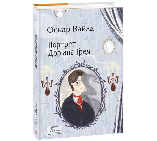 Портрет Доріана Ґрея