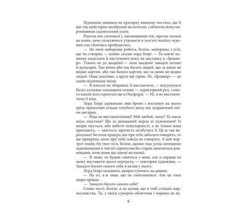 Портрет Доріана Ґрея