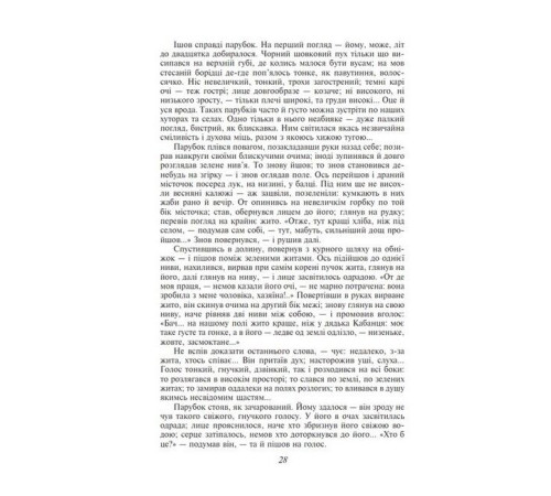 Хіба ревуть воли, як ясла повні?