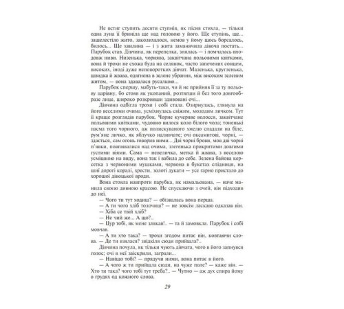 Хіба ревуть воли, як ясла повні?
