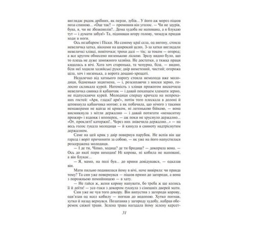 Хіба ревуть воли, як ясла повні?