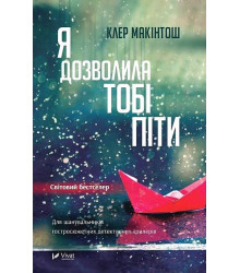 Я дозволила тобі піти