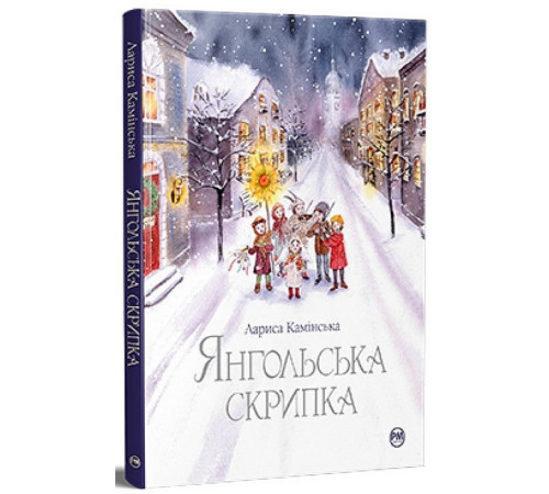 Янгольська скрипка