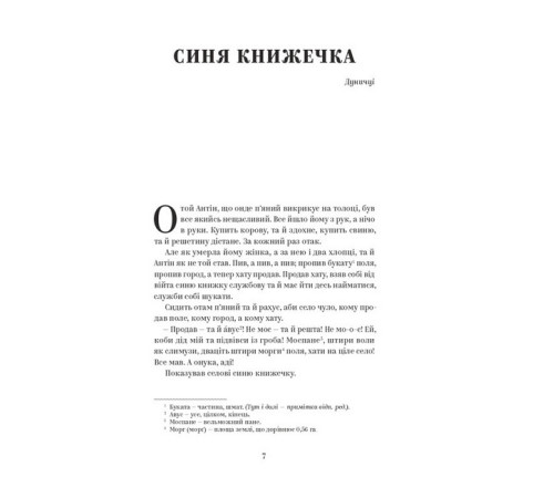 Василь Стефаник. Вибрані твори