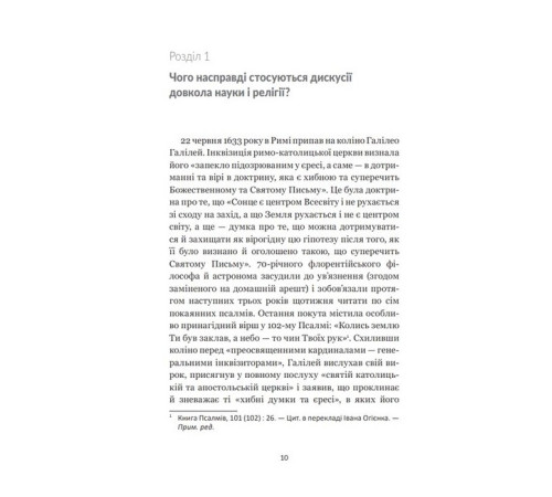 Наука і релігія. Дуже коротке введення