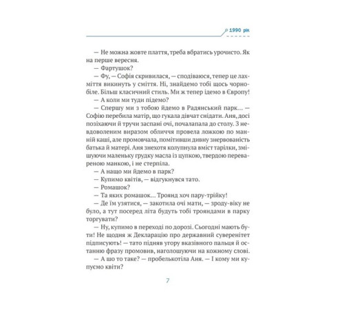 Незалежність. Перезавантаження