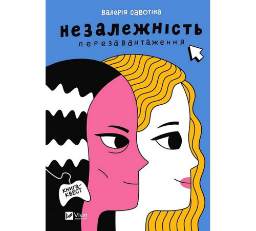 Незалежність. Перезавантаження