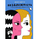 Незалежність. Перезавантаження