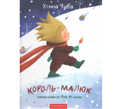 Король-малюк
