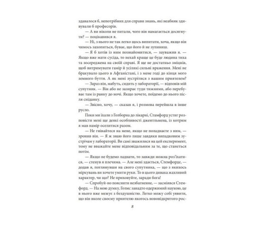 Етюд у багряних тонах. Знак чотирьох