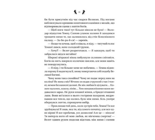 Завірюха (із ілюстрованим зрізом)