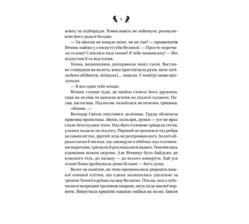 Завірюха (із ілюстрованим зрізом)