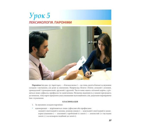 Українська для дорослих у 28 уроках
