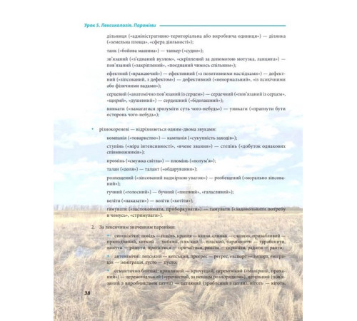 Українська для дорослих у 28 уроках