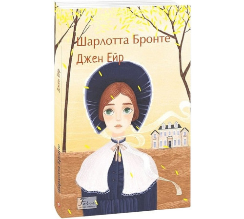 Джен Ейр
