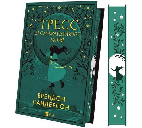 Тресс зі Смарагдового моря (із кольоровим зрізом)