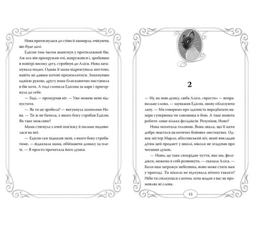 Опівнічні Коти. Книга 3. Король Володарів Пір’їн
