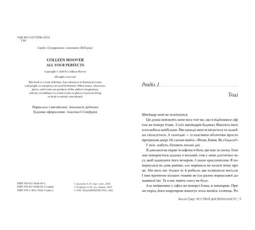 Усі твої досконалості