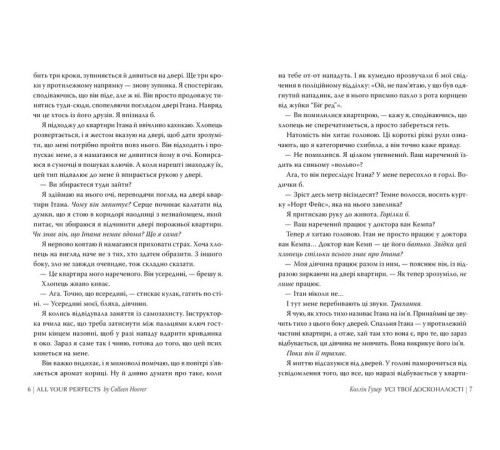 Усі твої досконалості
