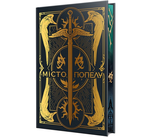 Знаряддя Смерті. Книга 2. Місто Попелу