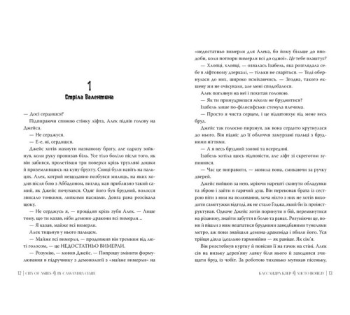 Знаряддя Смерті. Книга 2. Місто Попелу