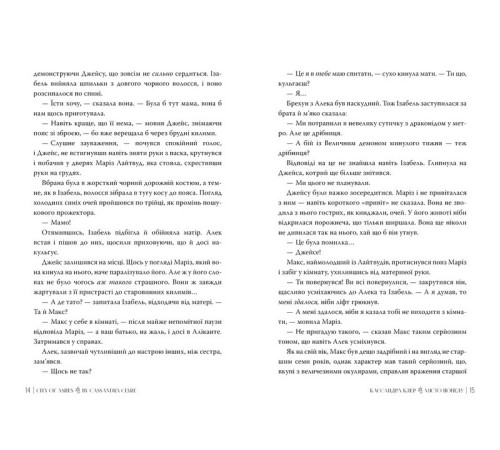 Знаряддя Смерті. Книга 2. Місто Попелу