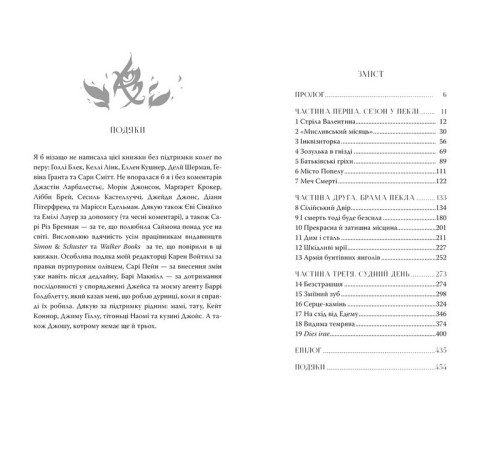 Знаряддя Смерті. Книга 2. Місто Попелу