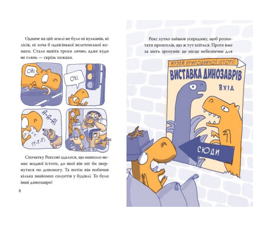 Рекс. Динозавр під прикриттям. Книжка 1