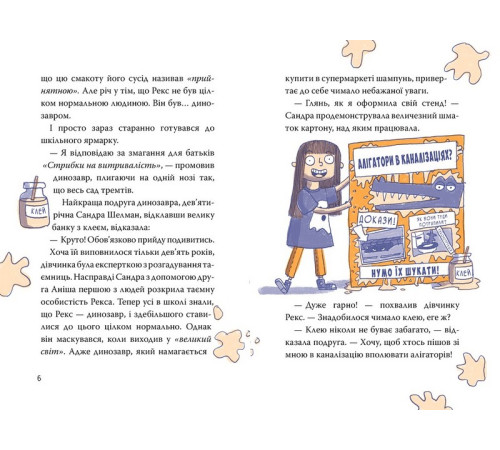 Рекс. Динозавр під прикриттям. Книжка 2. Замаскований прибулець