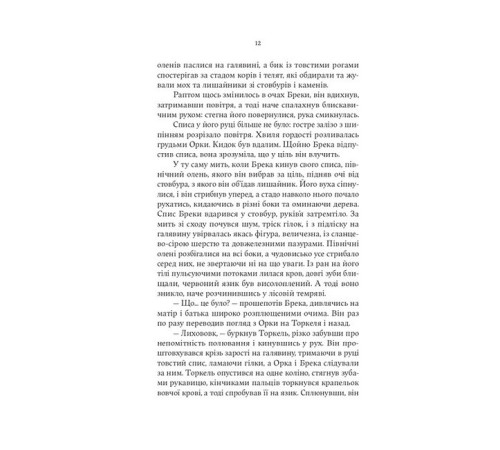 Сага про Кровну Клятву. Книга 1. Тінь Богів