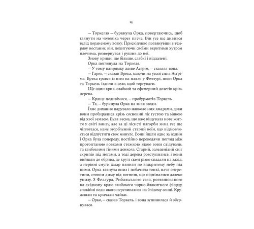 Сага про Кровну Клятву. Книга 1. Тінь Богів