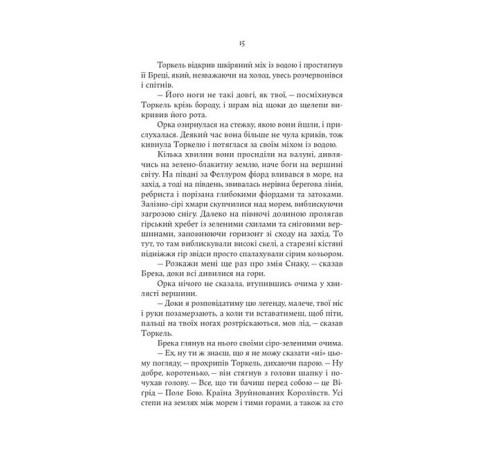 Сага про Кровну Клятву. Книга 1. Тінь Богів