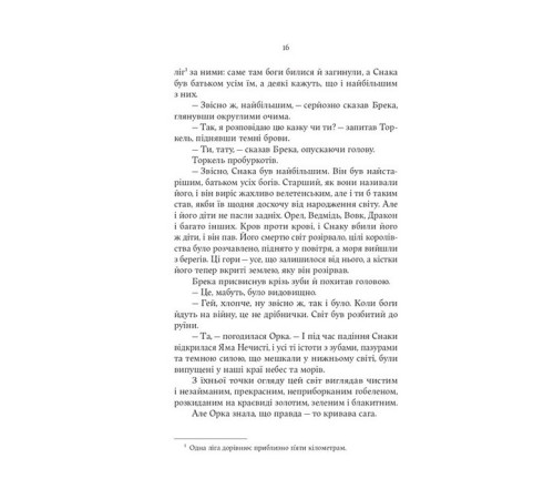 Сага про Кровну Клятву. Книга 1. Тінь Богів