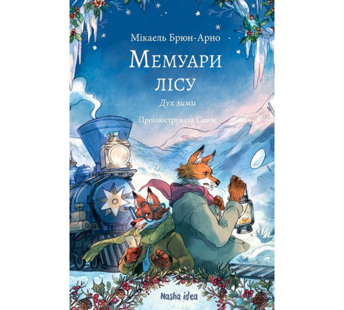 Мемуари лісу. Том 3. Дух зими