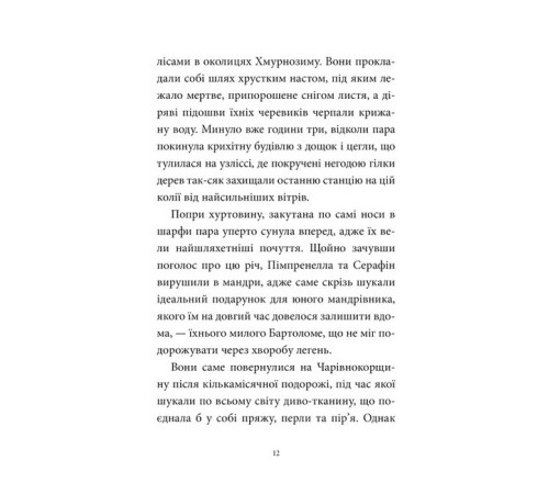 Мемуари лісу. Том 3. Дух зими