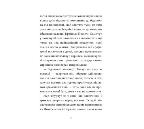 Мемуари лісу. Том 3. Дух зими