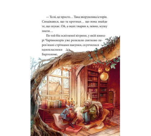 Мемуари лісу. Том 3. Дух зими