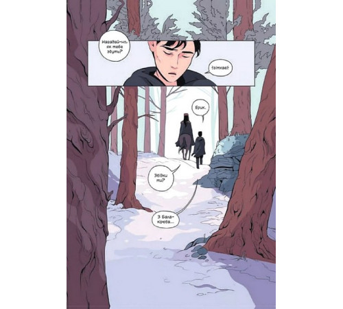 Демон у лісі