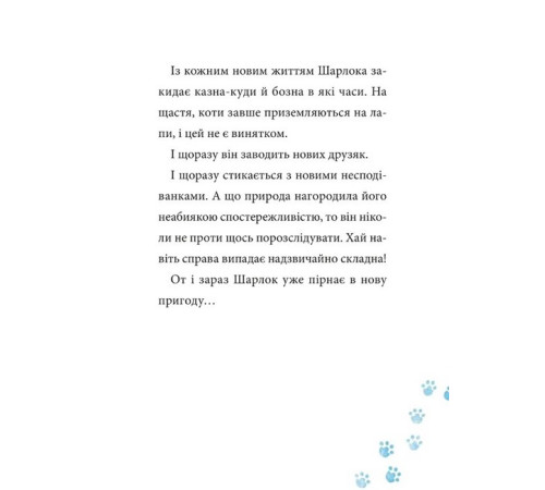 Шарлок. Книга 1. Підпільна торгівля