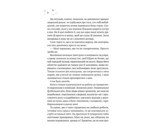 Стіна Вінніпеґа і Я