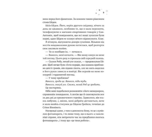 Стіна Вінніпеґа і Я