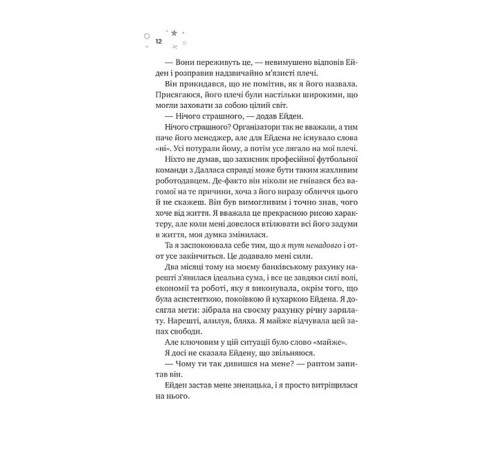 Стіна Вінніпеґа і Я