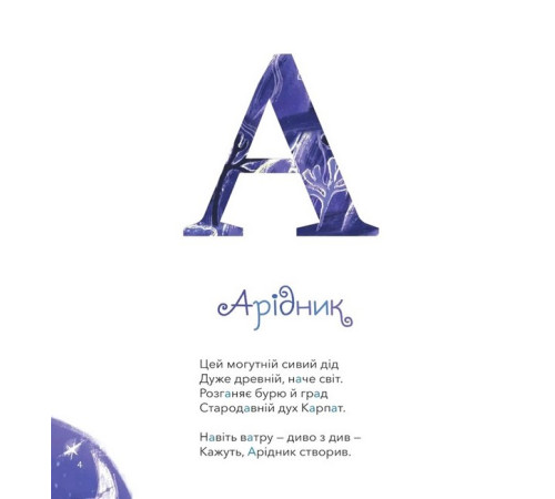 Міфічна абетка