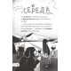 Щоденники зомбі. Книга 2. Протистояти му-узиці!
