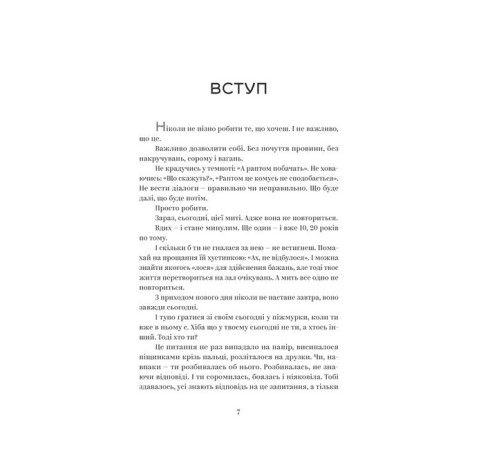 У тебе є ти!