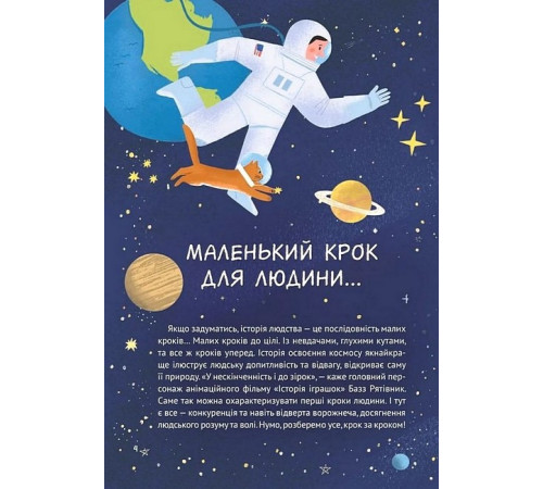 Космос. Місія здійсненна