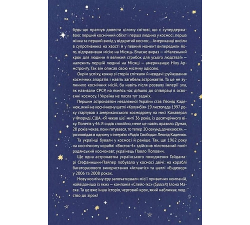 Космос. Місія здійсненна