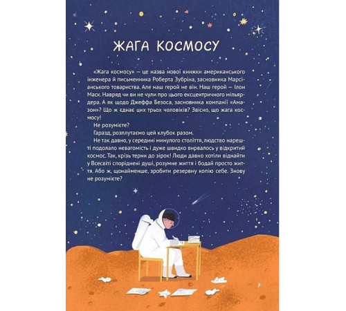 Космос. Місія здійсненна