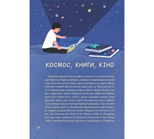 Космос. Місія здійсненна