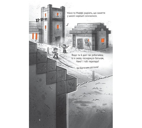 Minecraft. Село. Книга 1. Застряглі на Смарагдовому острові